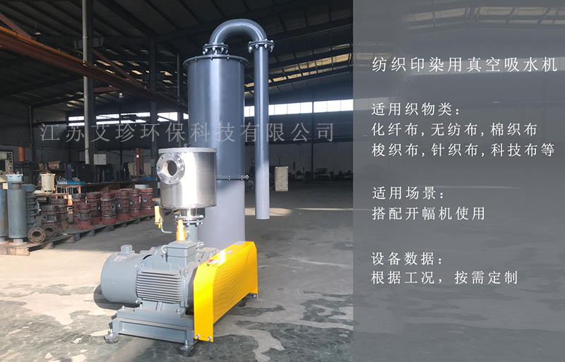 真空吸水機(jī)開(kāi)幅剖布去毛軋水機(jī).jpg