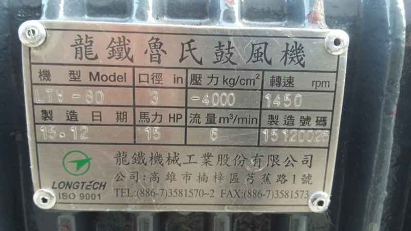 臺(tái)灣龍鐵羅茨鼓風(fēng)機(jī)倒閉了嗎？.jpg