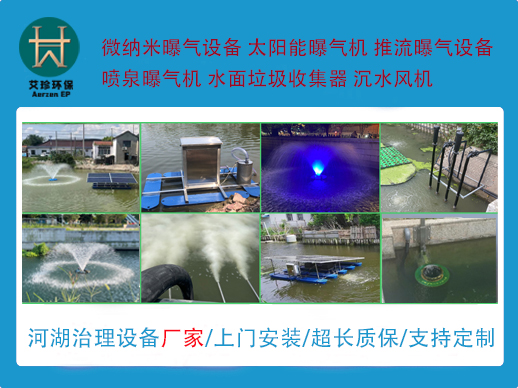 改變水動(dòng)力提升水質(zhì)的曝氣措施.jpg